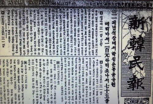 신한민보 보도내용
