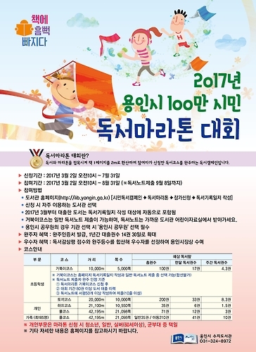 용인시 독서마라톤대회