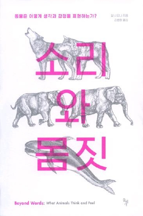 수조에 갇힌 돌고래는 행복했을까…"동물도 마음이 있다" - 2