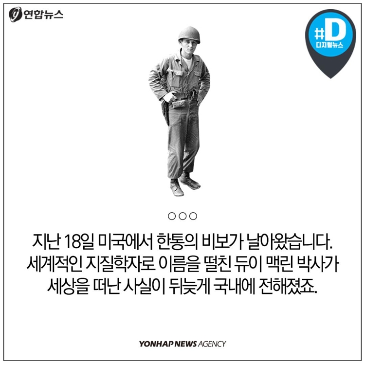 [카드뉴스] 전쟁 폐허 속 한국 기록한 미국인, 듀이 맥린 박사 - 2