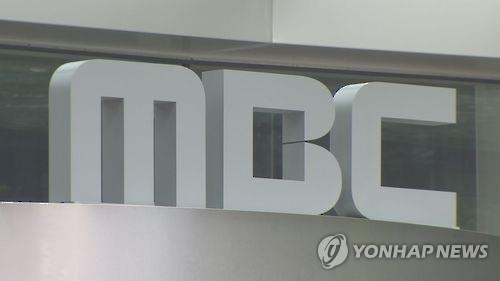 MBC "문재인, 공영방송 장악 시도 중단하고 사과하라" - 1