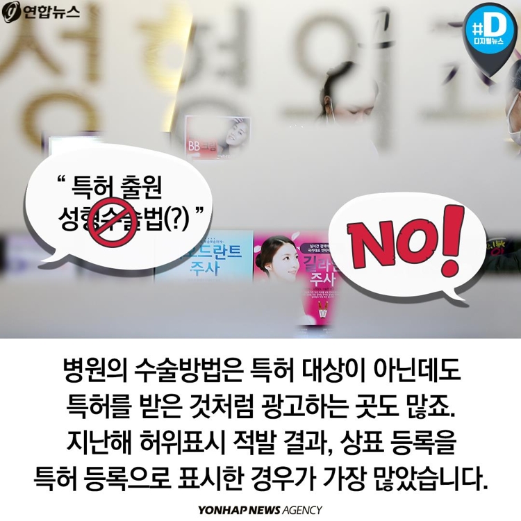 [카드뉴스] 성형외과의 거짓말 장사…거짓 후기, 허위 광고 - 8
