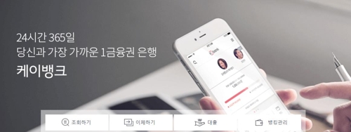 케이뱅크 홈페이지 캡처 화면