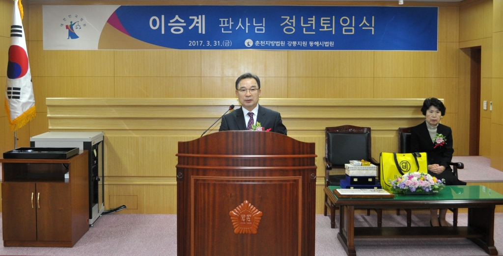 동해시·삼척시법원 이승계 판사 정년 퇴임 - 1