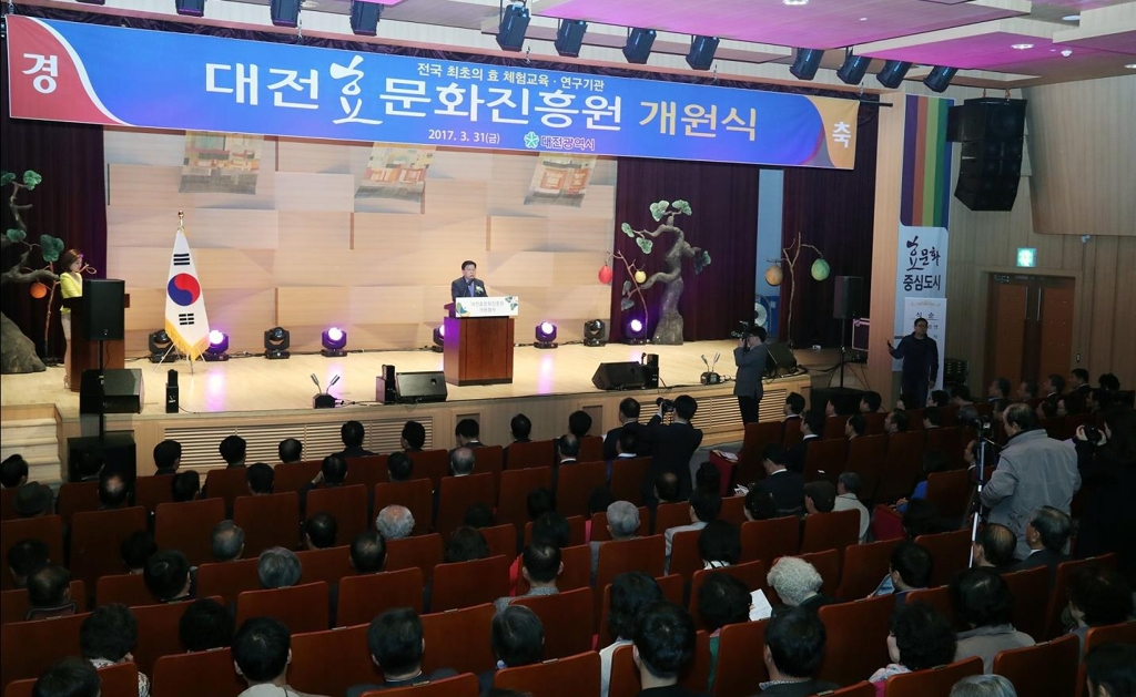 대전효문화진흥원 개원식