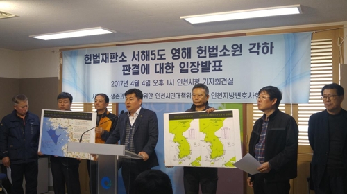 서해5도 영해 헌법소원 각하 판결 입장발표