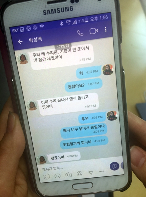 배 멈췄다고 보낸 메시지