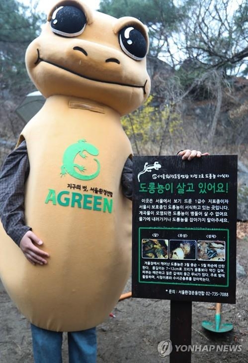 '도롱뇽이 살고 있어요'