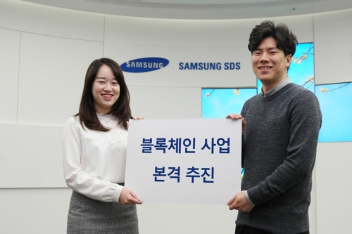 삼성SDS, 블록체인 사업 본격 추진…자체 플랫폼 개발 - 1