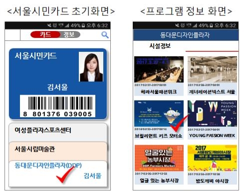 서울도서관 등 회원카드 통합한 서울시민카드 11월 발급 - 1