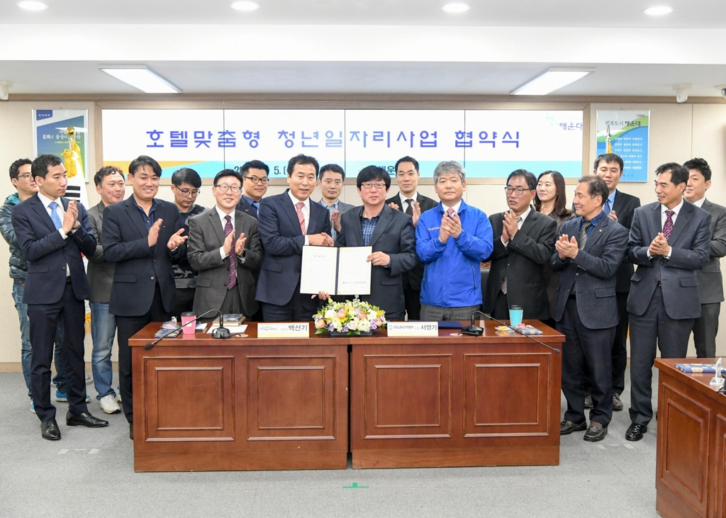 호텔맞춤형 청년일자리 사업 협약