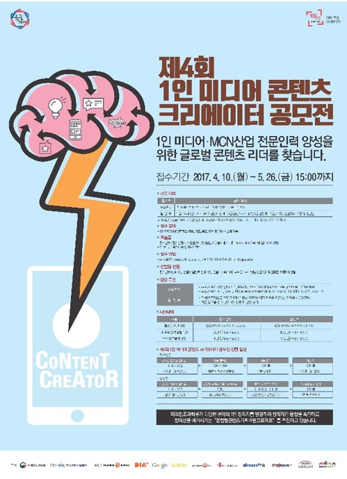 제4회 1인 미디어 콘텐츠 크리에이터 공모전 포스터