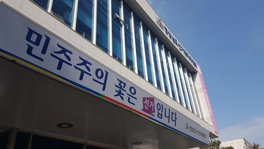 경남도선거관리위원회