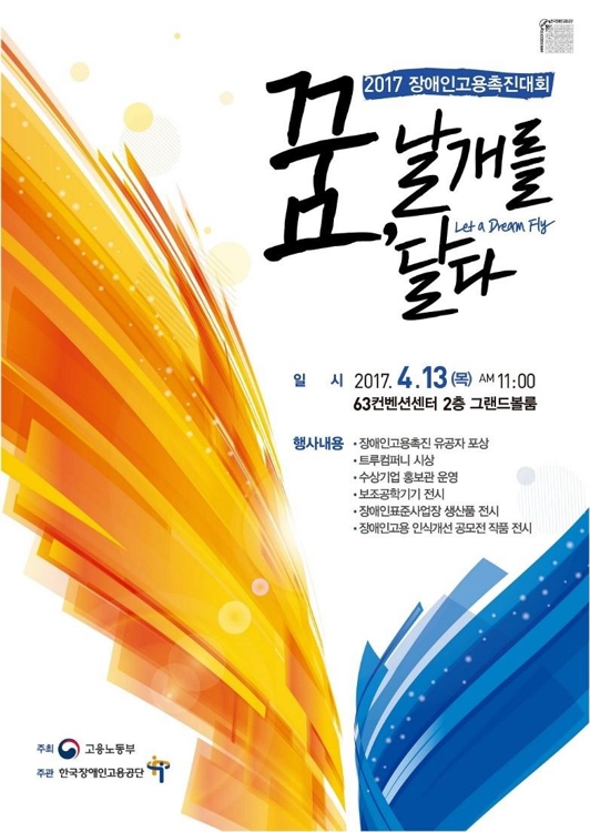 장애인고용촉진대회 포스터