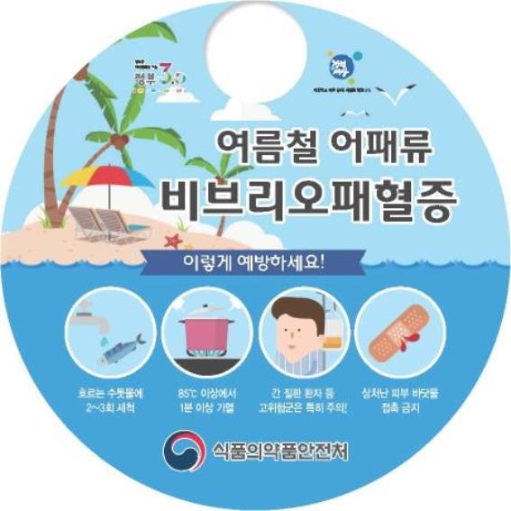 '비브리오균 안전관리'…횟집 현장검사·주의보제 실시 - 1