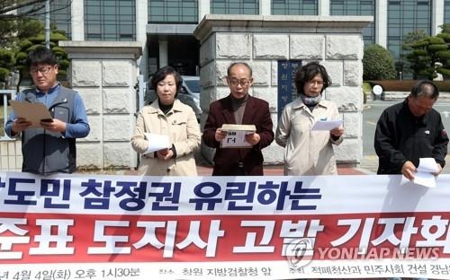 적폐청산과 민주사회건설 경남운동본부, 홍준표 후보 고발 기자회견.