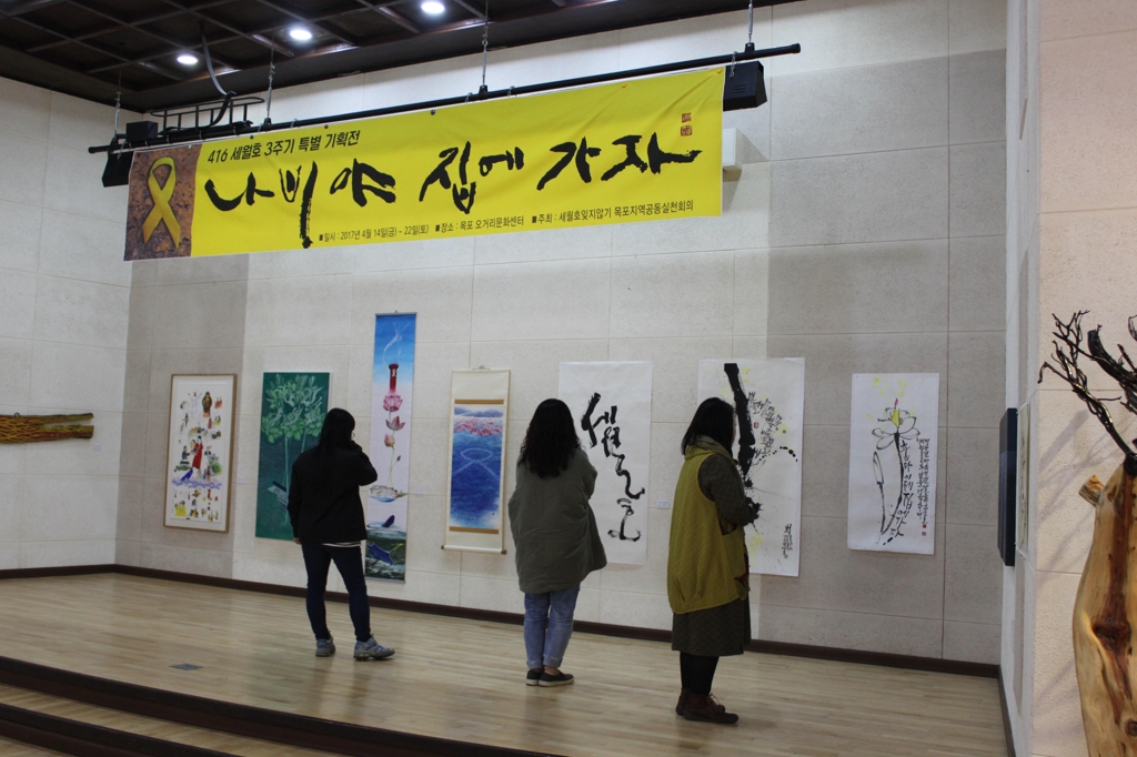 목포에서 열리고 세월호 3주기 특별기획전