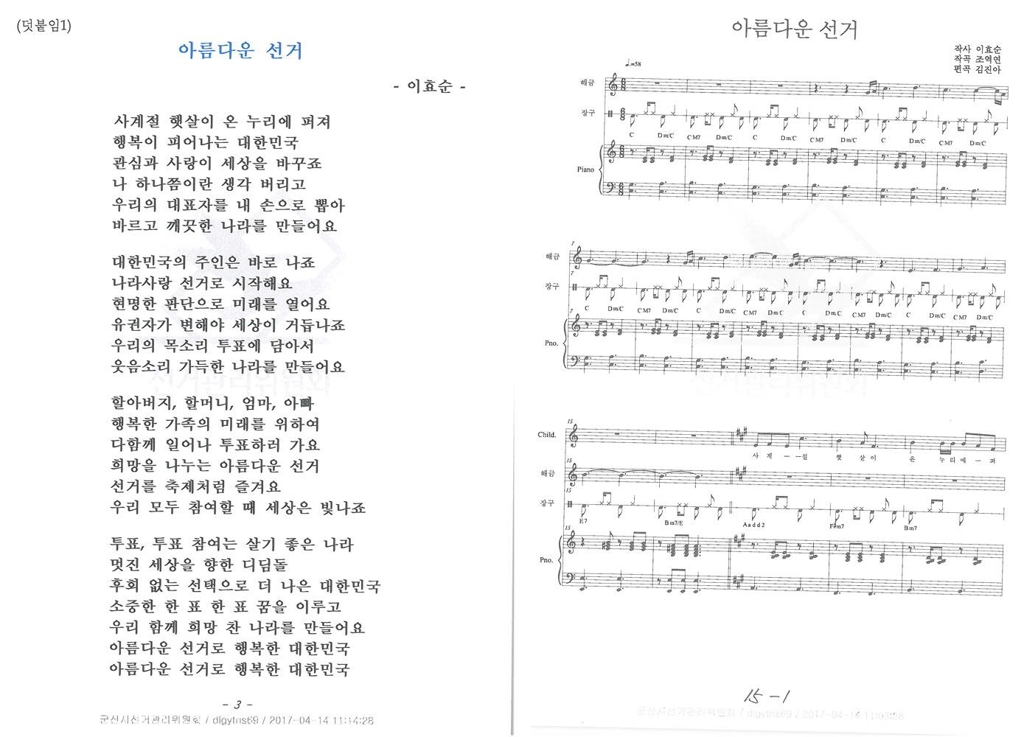 '아름다운 선거' 노래 가사·악보