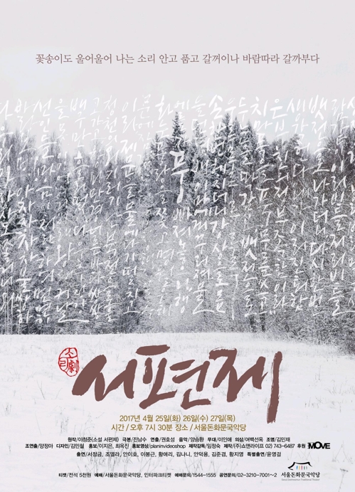 이청준 소설 '서편제', 영화·뮤지컬 이어 연극으로 만난다 - 1