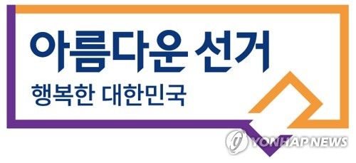 17일 0시 공식선거운동 개시…남은 절차는 - 1