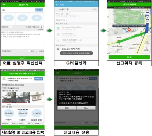서울 불법 주·정차 차량은 앱으로 바로 신고하세요 - 1