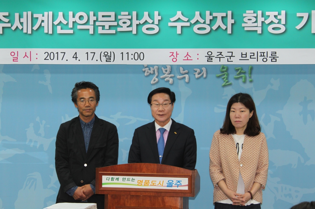 울주세계산악문화상 첫 수상자 발표 회견