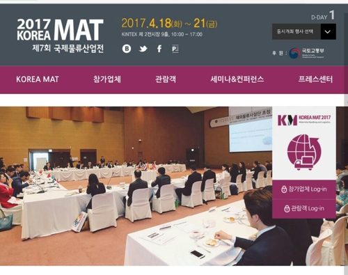 국제물류산업전 홈페이지 캡처사진