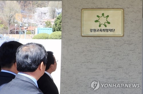'강원교육희망재단 문은 열었지만…'