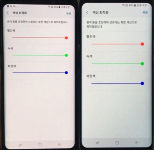 불그레한 갤럭시S8 화면, 대처 방법은? - 1