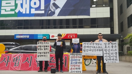 사시존치모임 "문재인 '로스쿨 일원화' 공약 폐기해야" - 1