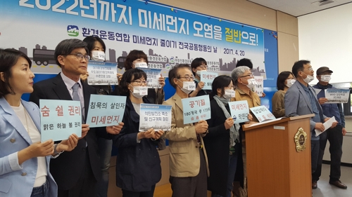 "미세먼지 절반 줄여라"