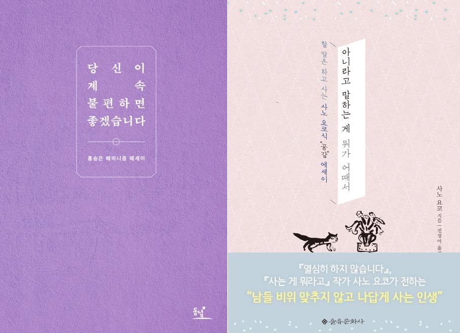 할말은 하고 사는 '프로불편러' 언니들의 입담 - 1