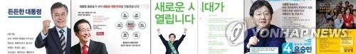 "문재인 41%, 안철수 30%, 홍준표 9%"<갤럽>(종합) - 2