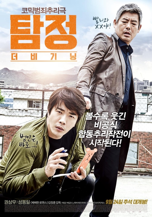 '탐정:더 비기닝'