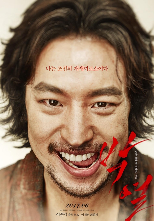 영화 '박열'