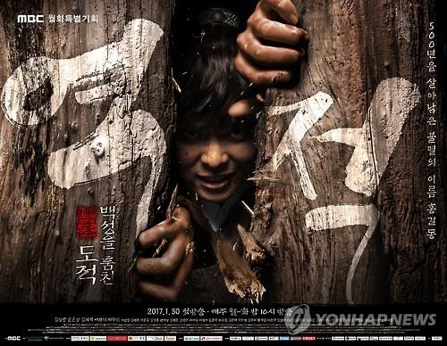 '역적', 오늘 15분 일찍 방송…이어 비초청 대선후보 토론회 - 1