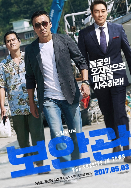 '보안관'