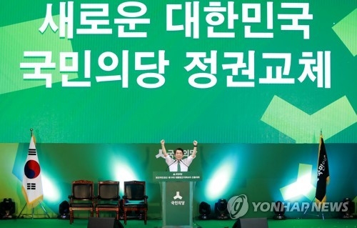 정권 교체의 희망을 담아