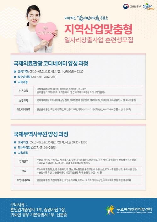 구로여성인력개발센터, 결혼 이민 여성 일자리 창출 나서 - 1