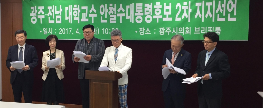 안철수 후보 지지
