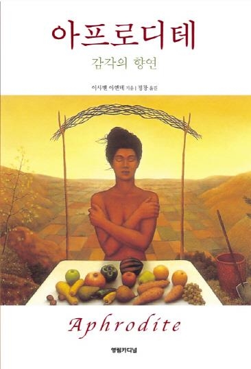 연인과 함께 느끼던 맛의 기억…"음식은 사랑을 위한 최음제" - 3