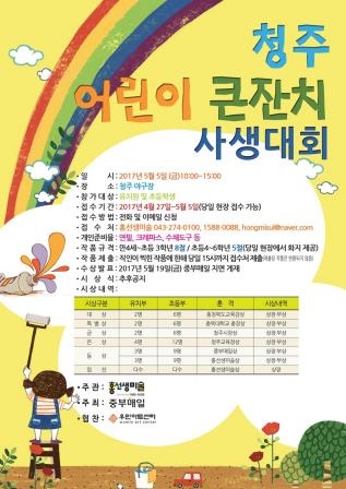 홍선생미술, 어린이날 맞아 '청주 어린이 큰잔치 사생대회' 열어 - 1
