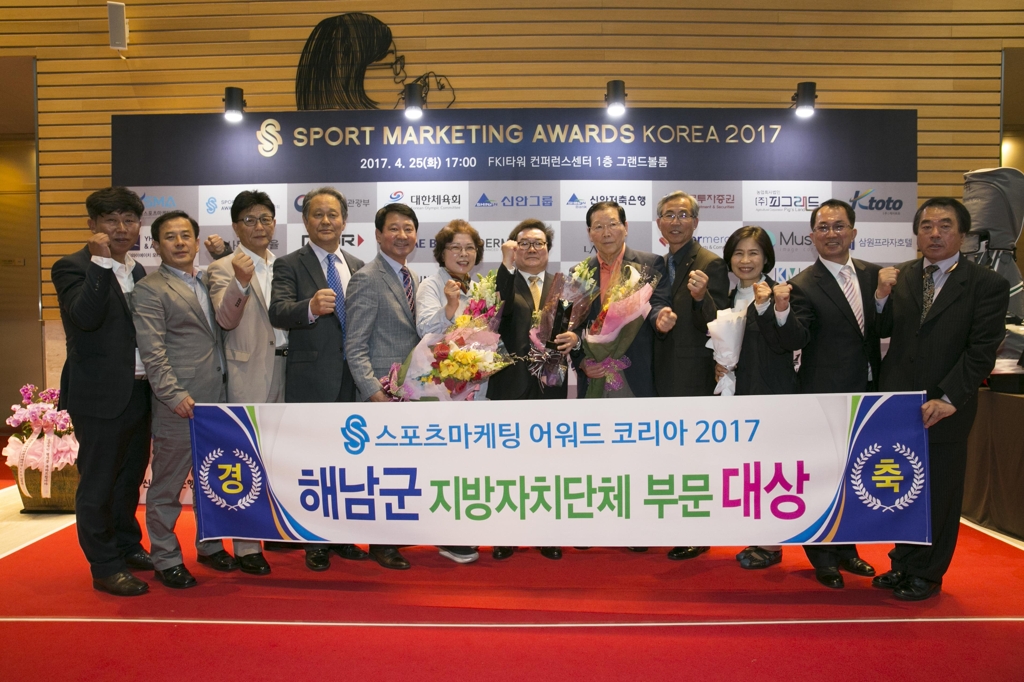 '스포츠마케팅어워드코리아' 시상식서 대상 받은 해남군