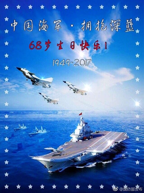 中 해군 창립 68주년 기념 포스터