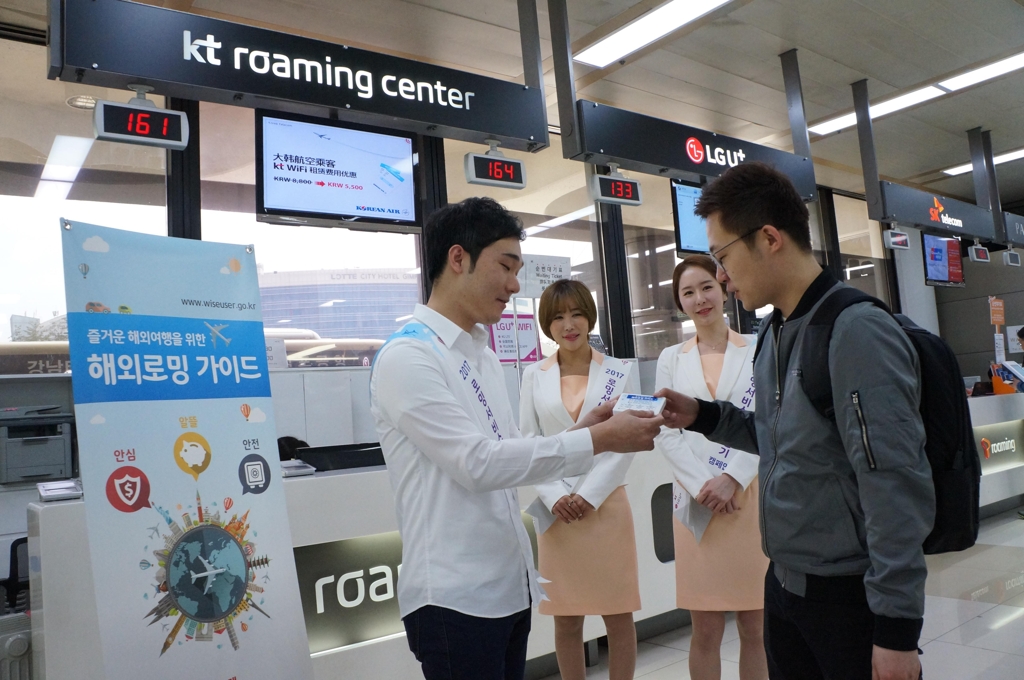 방송통신위원회는 28일 김포공항에서 이동통신 3사(SKT, KT, LGU+)와 한국정보통신진흥협회(KAIT)와 함께 '로밍서비스 바로알기' 캠페인을 벌였다. [방송통신위원회 제공=연합뉴스]