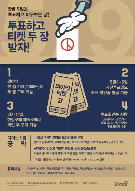 '투표하고 투(Two)표 받자' 이벤트 포스터