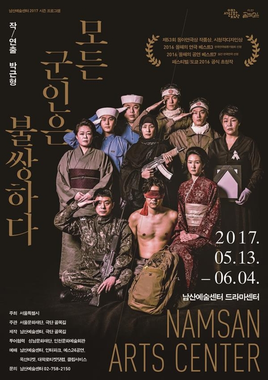 '블랙리스트' 박근형 연출 연극 '모든 군인은 불쌍하다' 재공연 - 1