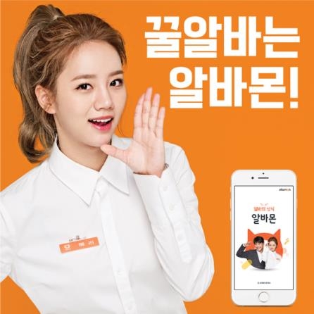 알바몬, 오프라인 프로모션 통해 알바생 지원 - 1