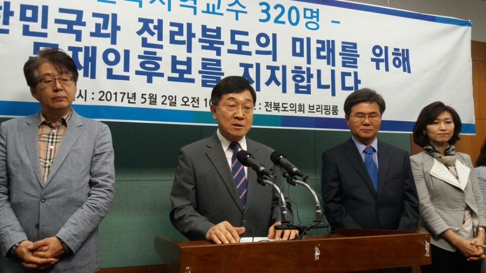 전북 교수 300여명 "남북관계 풀 적임자 문재인 후보 지지" - 1