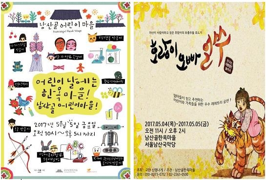 어린이날 남산골한옥마을서 과거로 시간 여행 떠나요 - 1